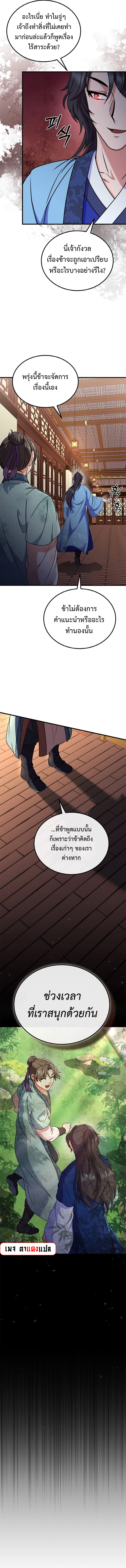 อ่านมังงะ Regression of the Shattering Sword ตอนที่ 11/12.jpg