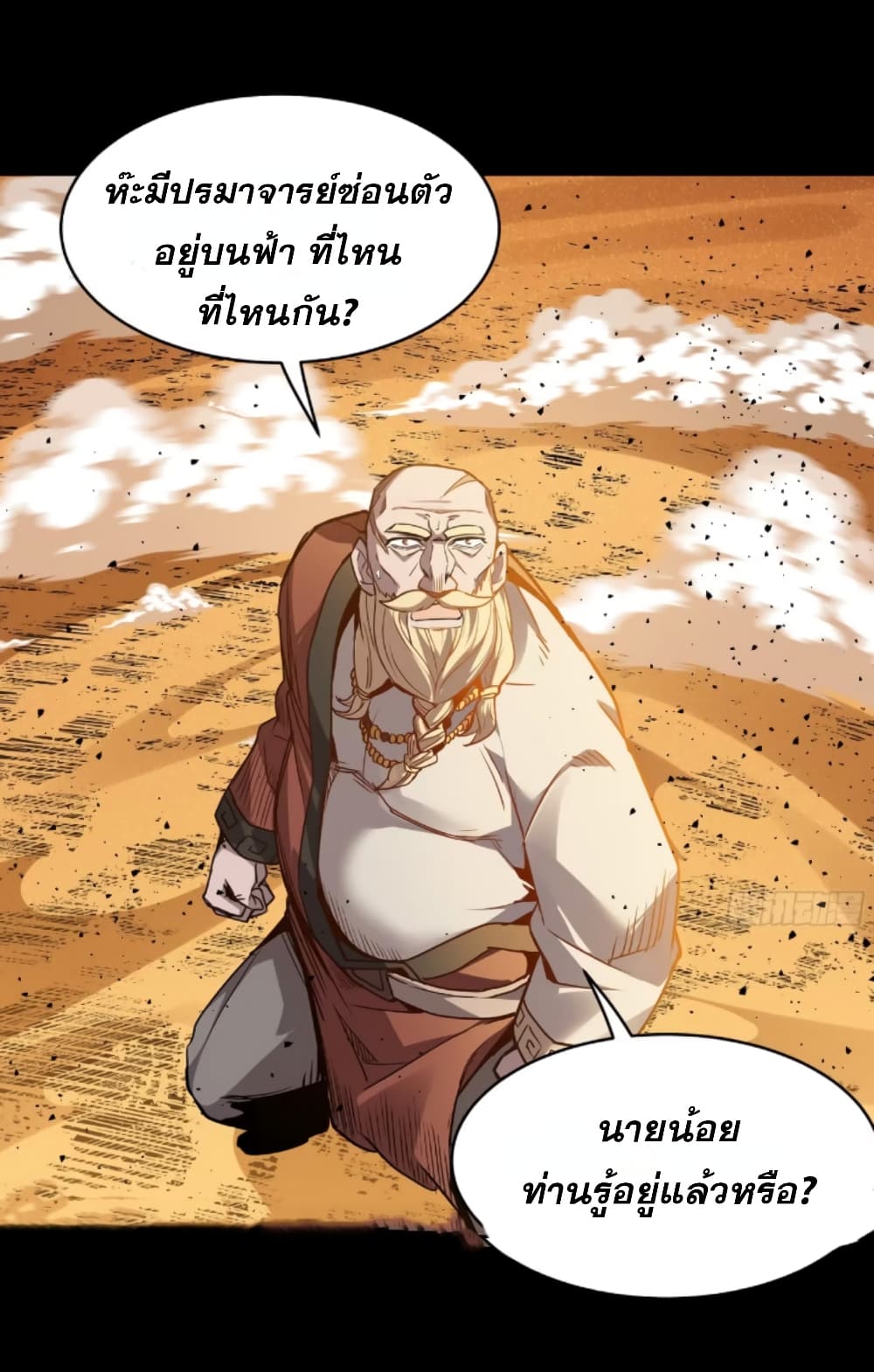 อ่านมังงะ Legend of Star General ตอนที่ 120/14.jpg