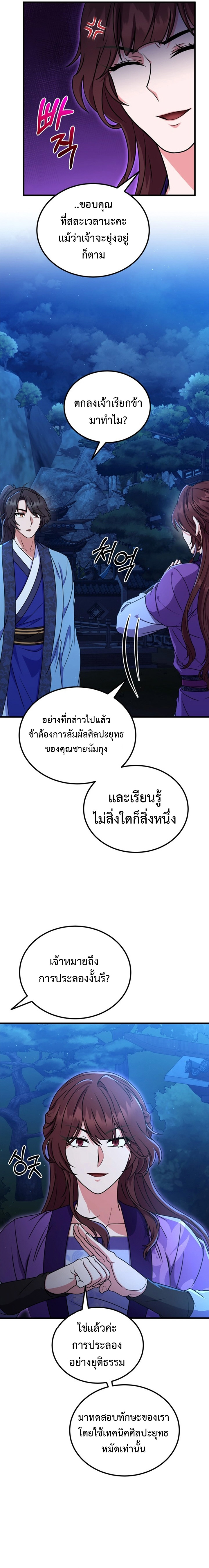 อ่านมังงะ Regression of the Shattering Sword ตอนที่ 11/14.jpg