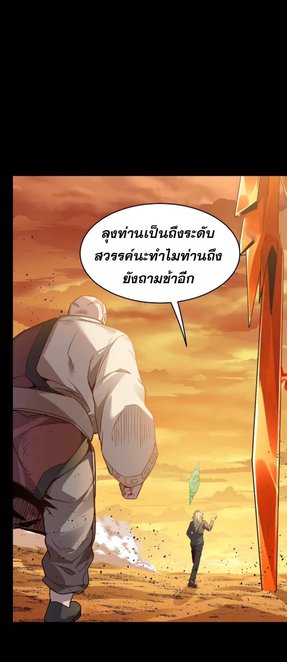 อ่านมังงะ Legend of Star General ตอนที่ 120/15.jpg