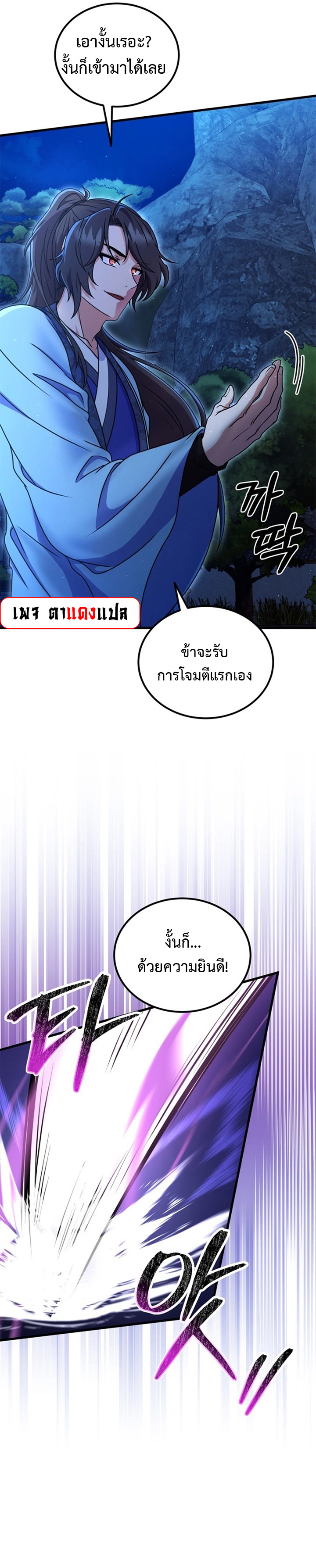 อ่านมังงะ Regression of the Shattering Sword ตอนที่ 11/15.jpg