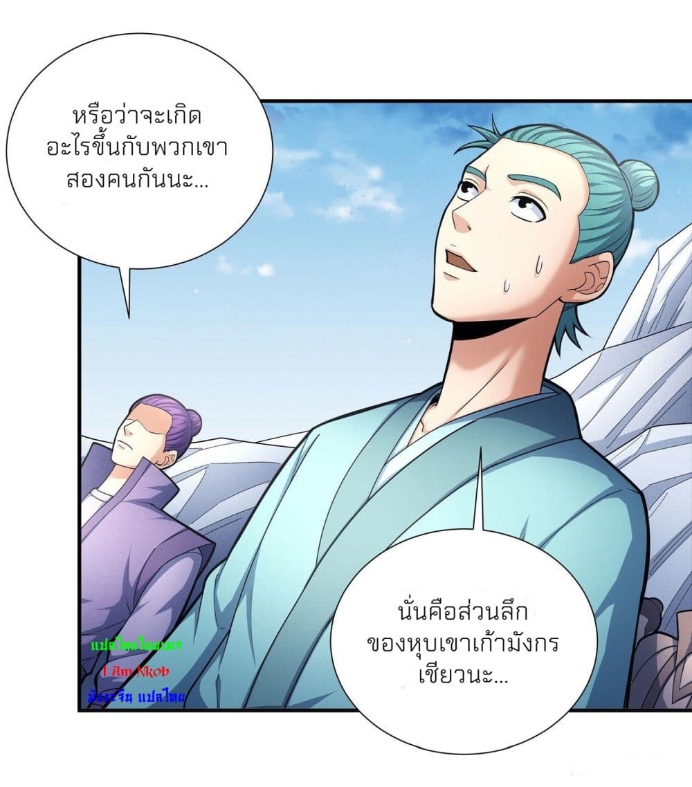 อ่านมังงะ God of Martial Arts ตอนที่ 486/16.jpg