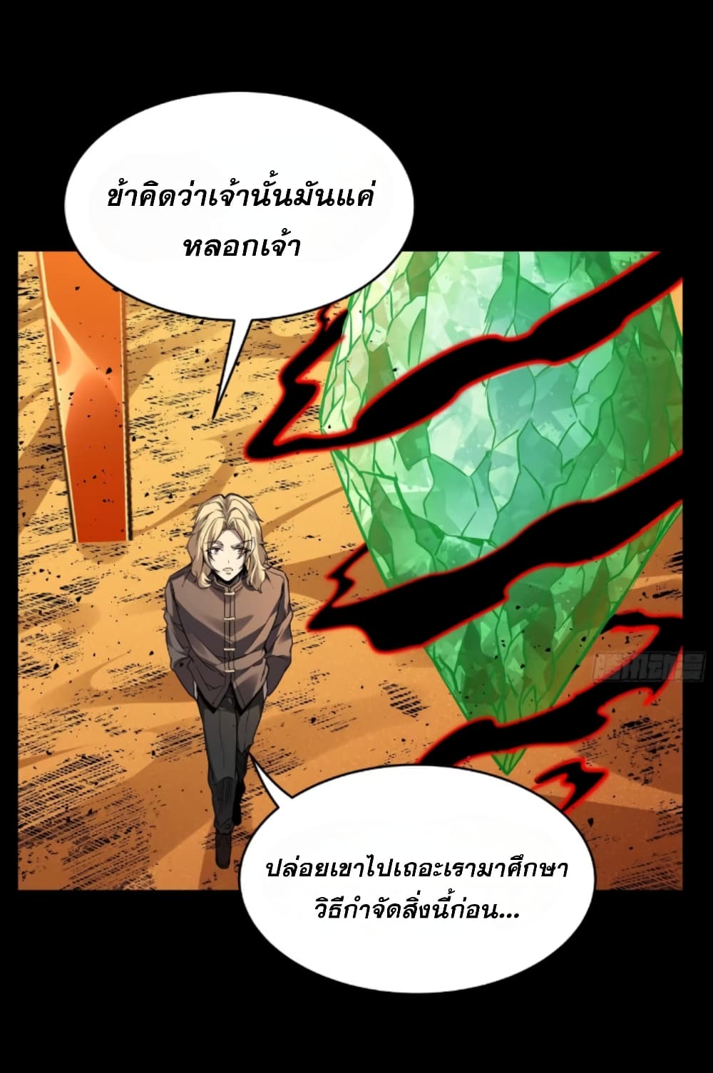 อ่านมังงะ Legend of Star General ตอนที่ 120/16.jpg