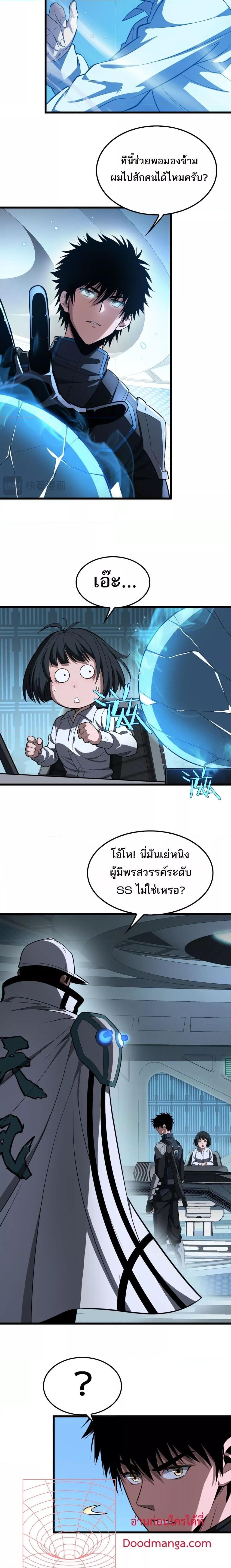 อ่านมังงะ Doomsday Sword God ตอนที่ 12/17.jpg