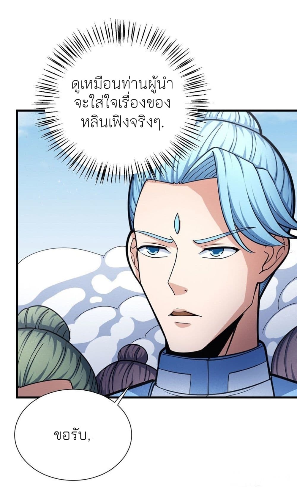 อ่านมังงะ God of Martial Arts ตอนที่ 486/21.jpg