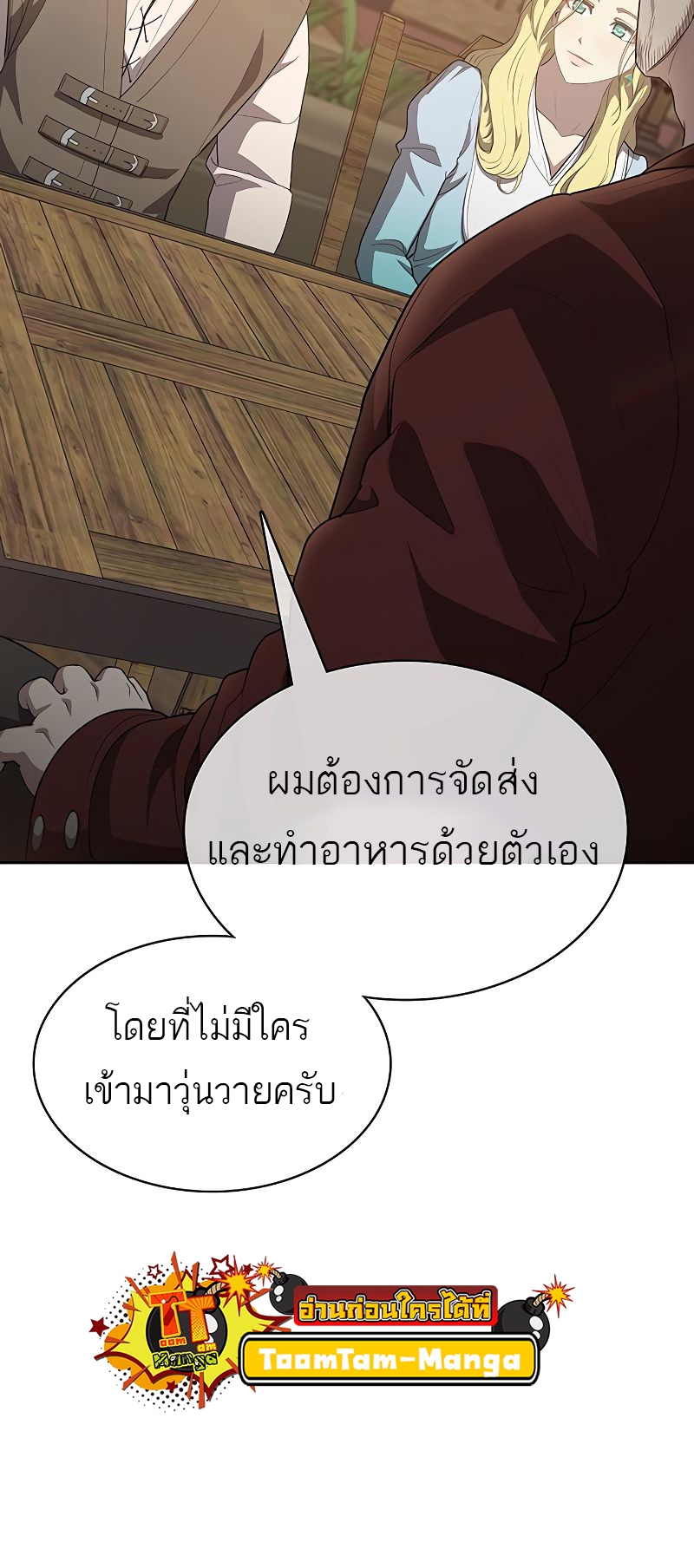 อ่านมังงะ The Strongest Chef in Another World ตอนที่ 15/22.jpg