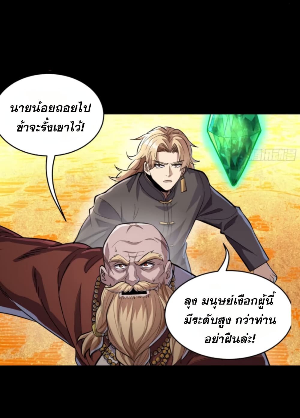 อ่านมังงะ Legend of Star General ตอนที่ 120/29.jpg