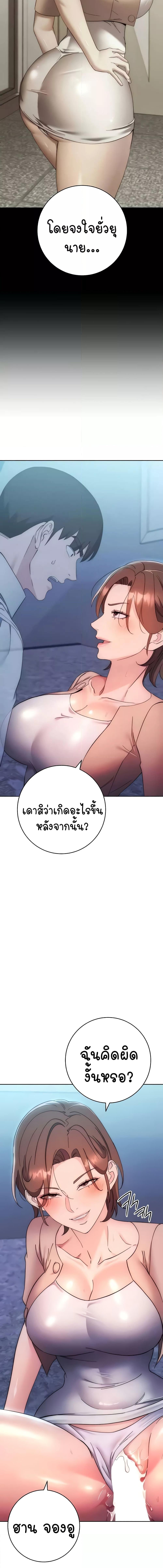 อ่านมังงะ Outsider The Invisible Man ตอนที่ 17/2_0.jpg