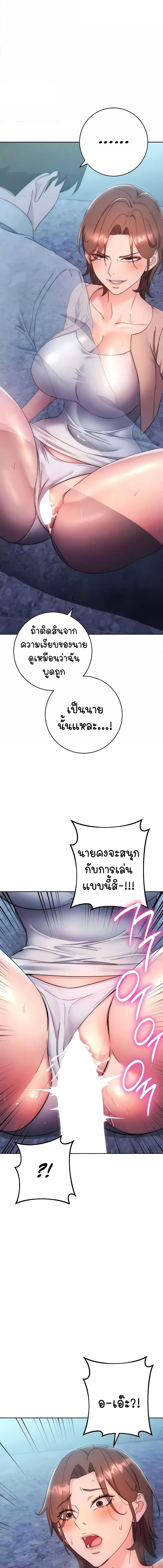 อ่านมังงะ Outsider The Invisible Man ตอนที่ 17/2_1.jpg