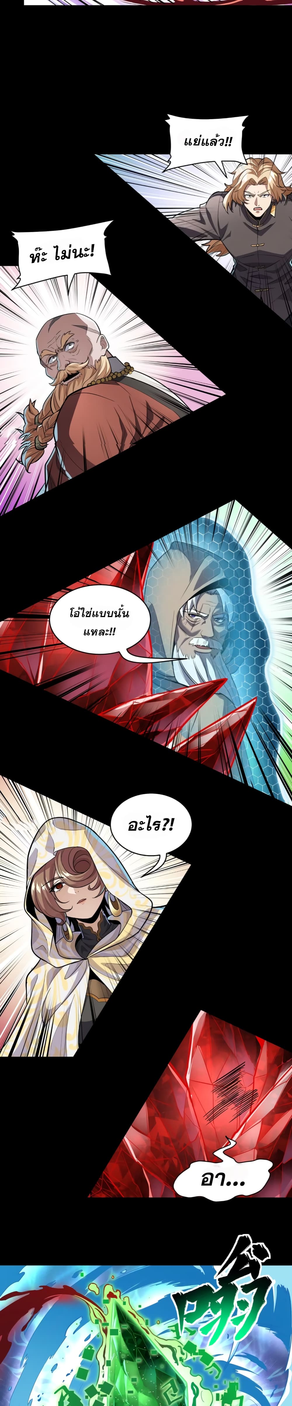 อ่านมังงะ Legend of Star General ตอนที่ 120/31.jpg