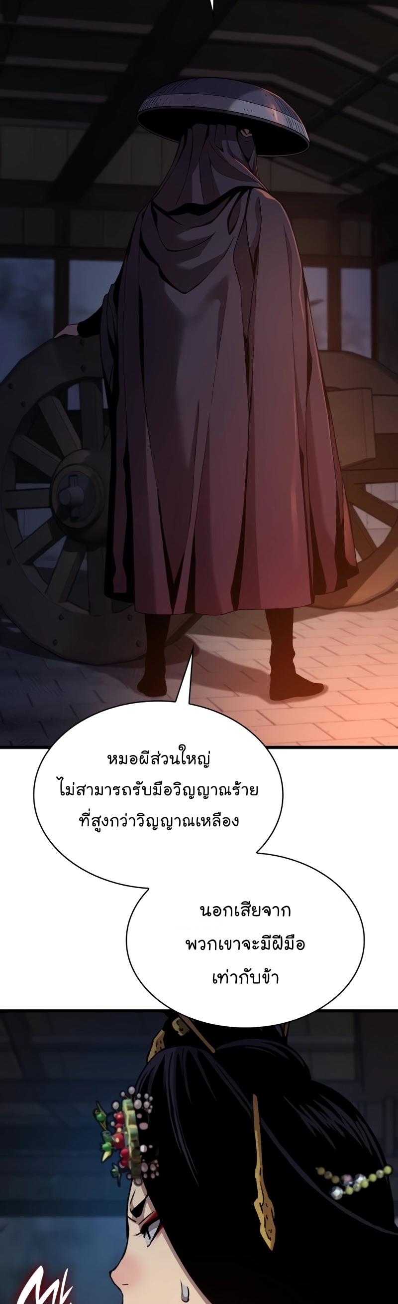 อ่านมังงะ Myst, Might, Mayhem ตอนที่ 20/32.jpg