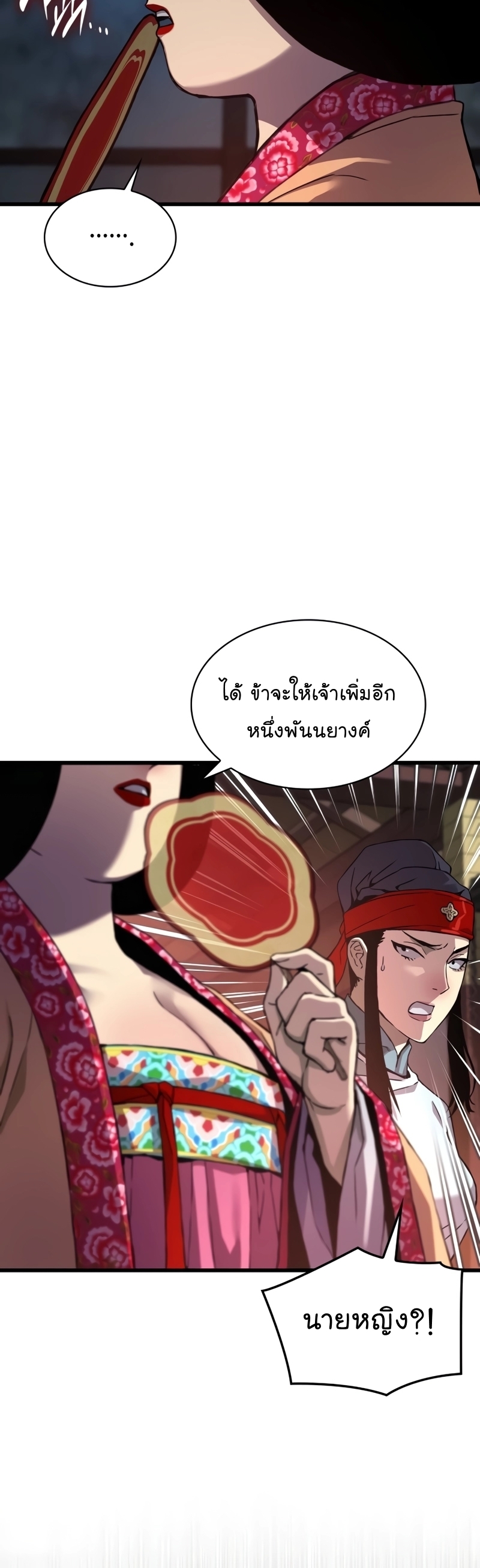 อ่านมังงะ Myst, Might, Mayhem ตอนที่ 20/33.jpg