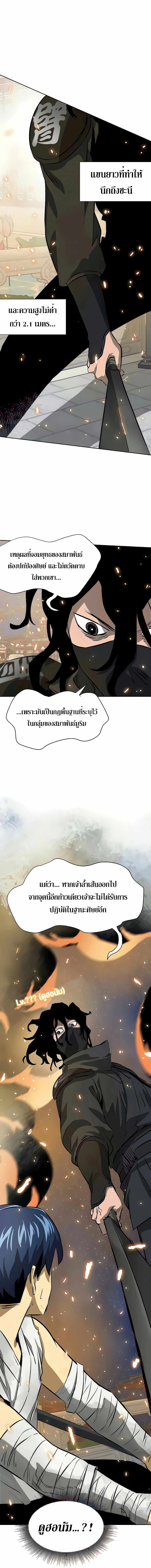 อ่านมังงะ Infinite Level Up In Murim ตอนที่ 122/33.jpg