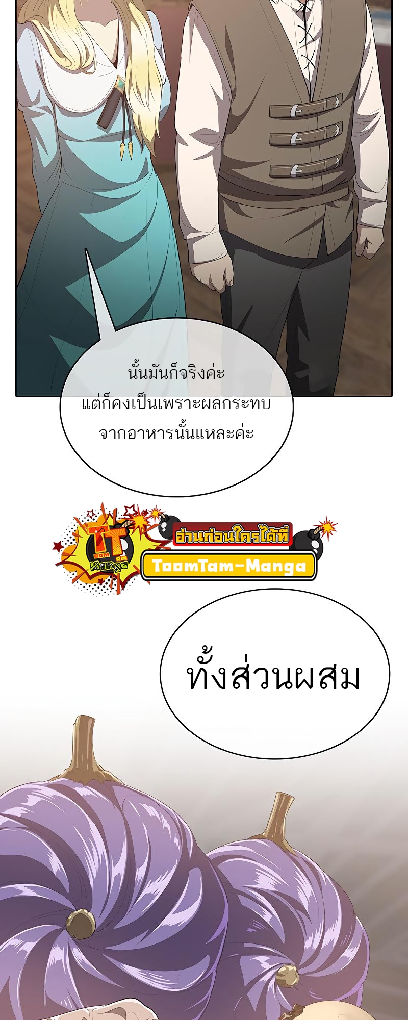 อ่านมังงะ The Strongest Chef in Another World ตอนที่ 15/33.jpg