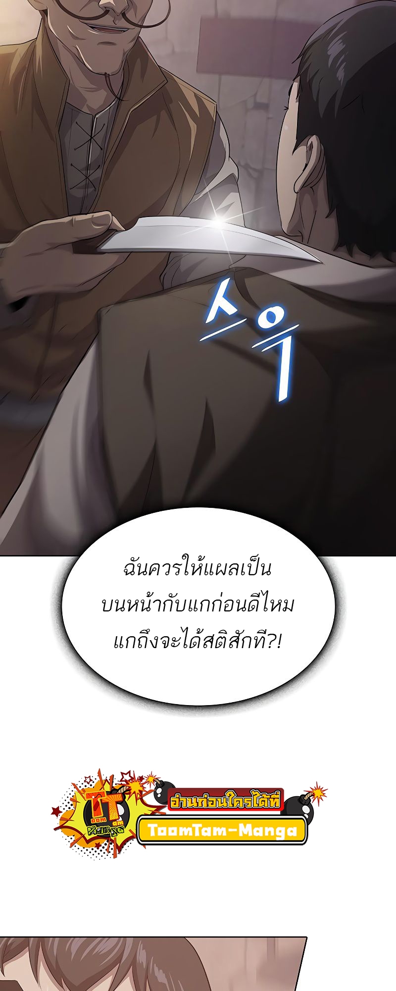 อ่านมังงะ The Strongest Chef in Another World ตอนที่ 14/34.jpg