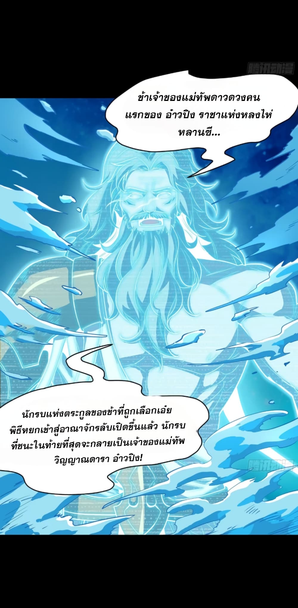 อ่านมังงะ Legend of Star General ตอนที่ 120/36.jpg