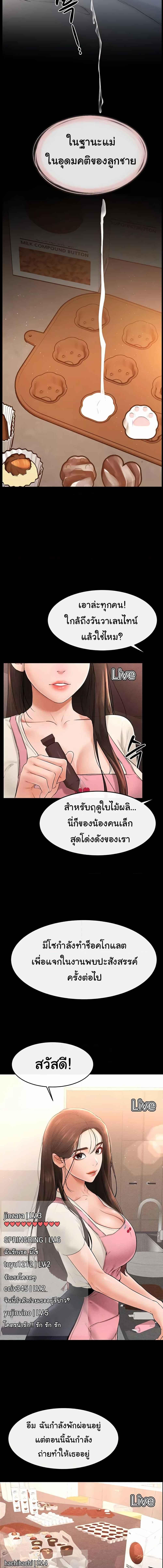 อ่านมังงะ My New Family Treats me Well ตอนที่ 16/3_2.jpg