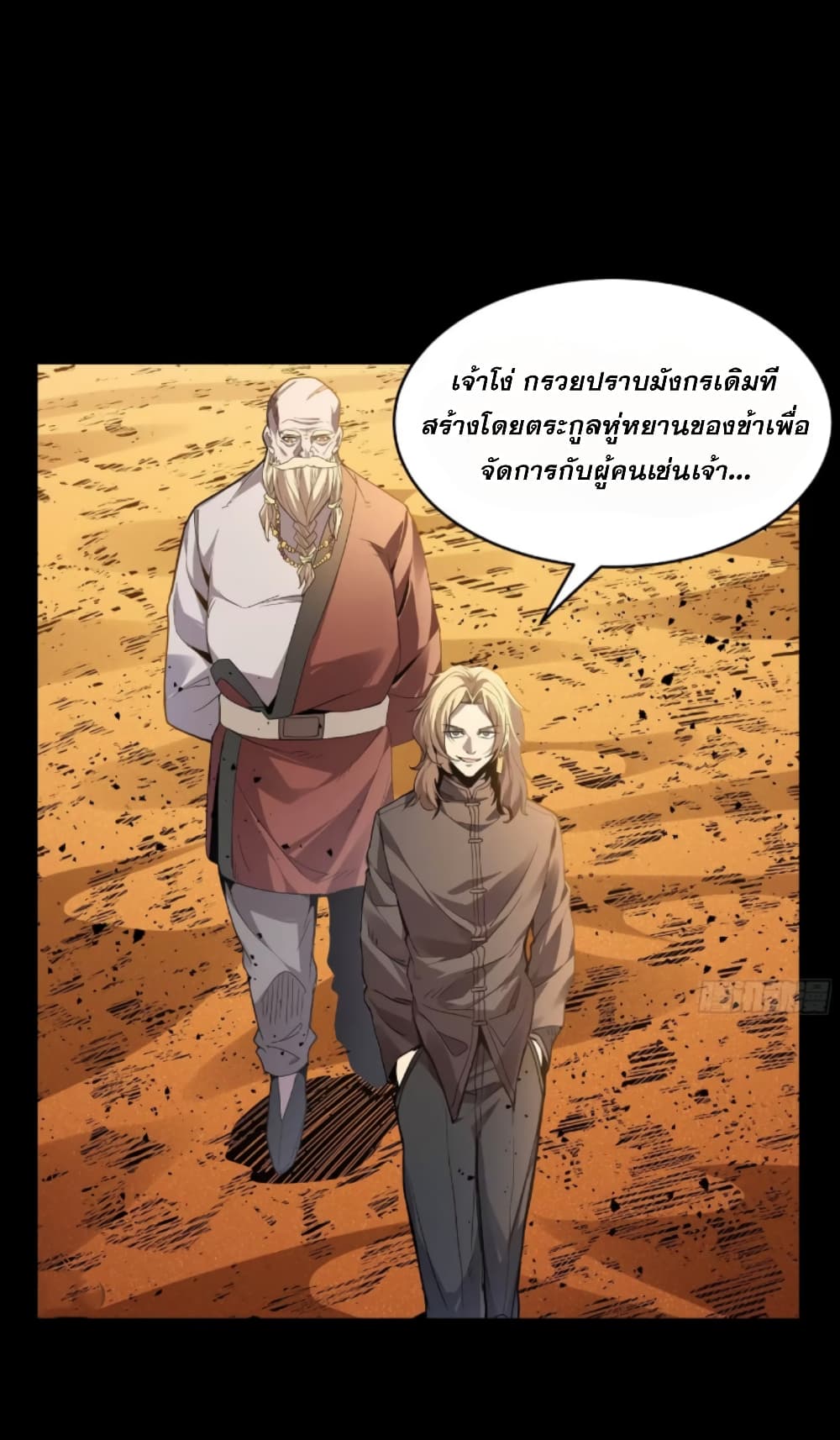 อ่านมังงะ Legend of Star General ตอนที่ 120/4.jpg