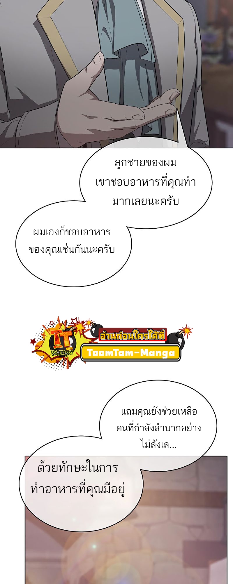 อ่านมังงะ The Strongest Chef in Another World ตอนที่ 14/49.jpg