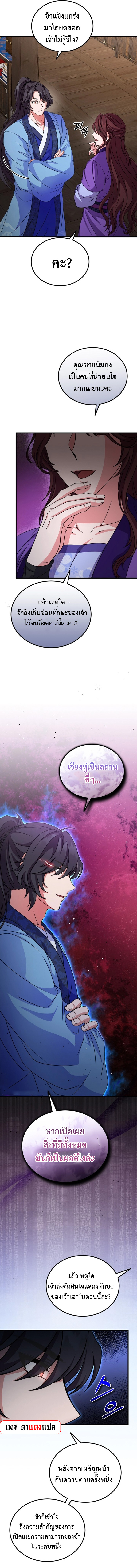 อ่านมังงะ Regression of the Shattering Sword ตอนที่ 11/4.jpg