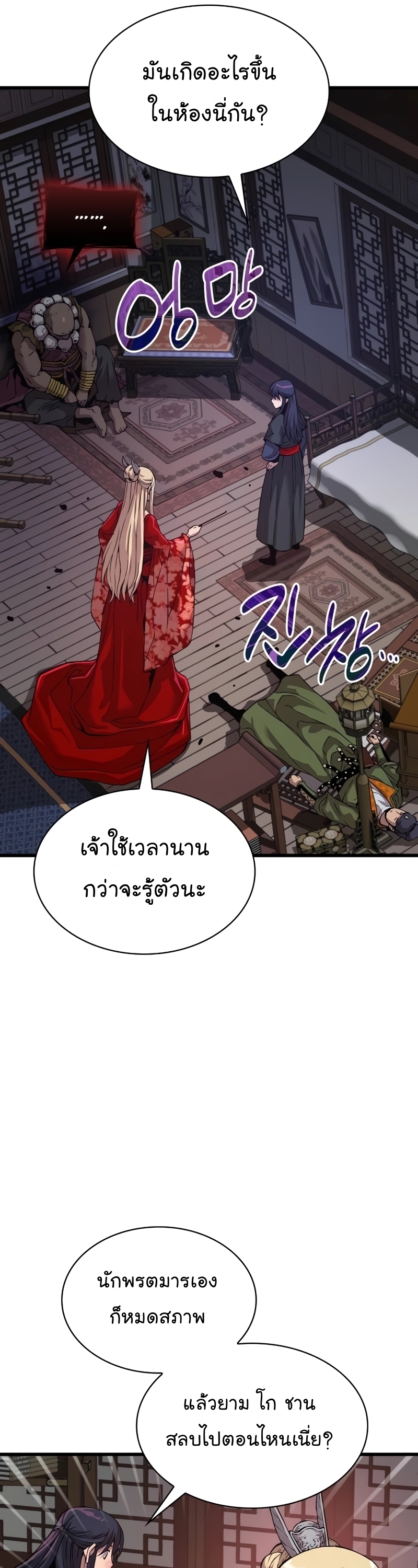 อ่านมังงะ Myst, Might, Mayhem ตอนที่ 20/57.jpg