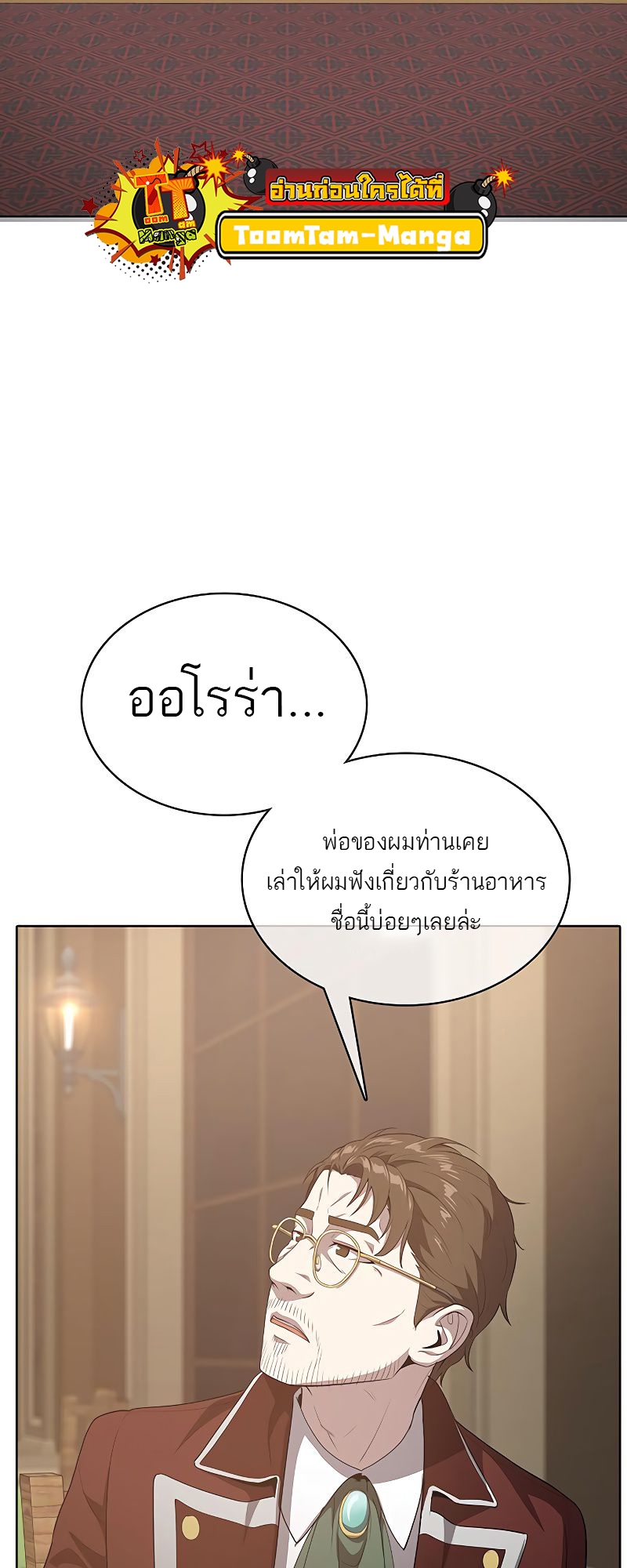 อ่านมังงะ The Strongest Chef in Another World ตอนที่ 14/59.jpg