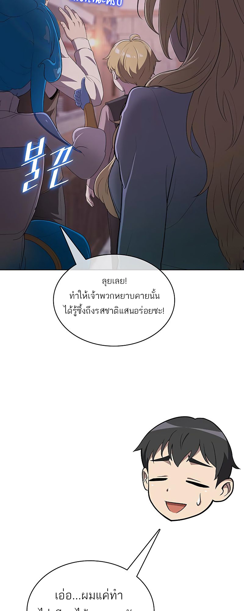 อ่านมังงะ The Strongest Chef in Another World ตอนที่ 14/5.jpg