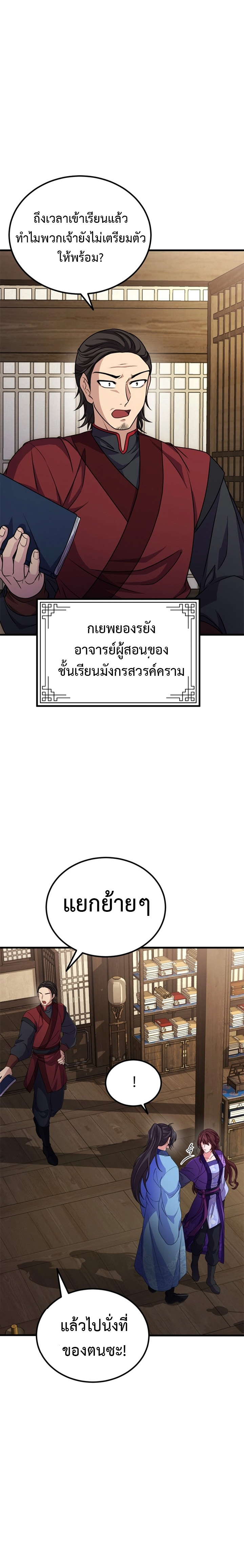 อ่านมังงะ Regression of the Shattering Sword ตอนที่ 11/7.jpg