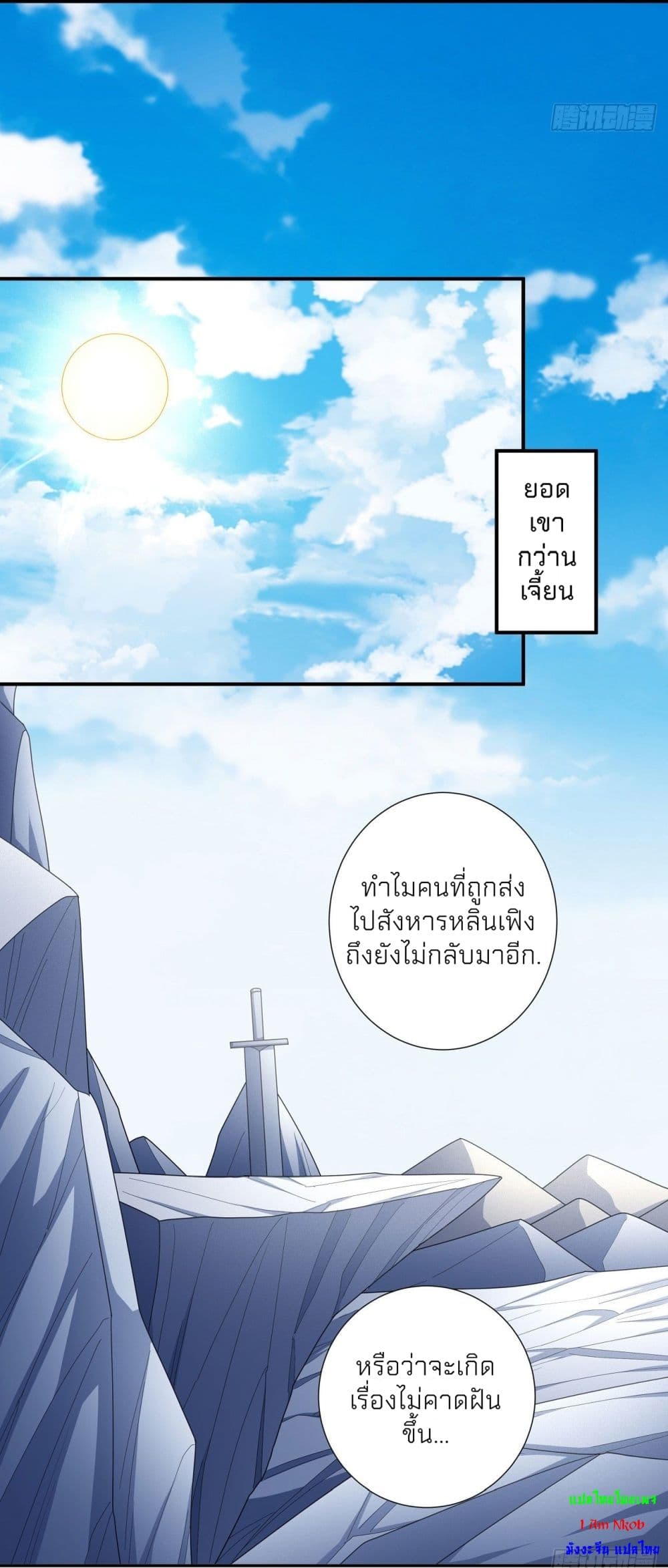 อ่านมังงะ God of Martial Arts ตอนที่ 486/7.jpg