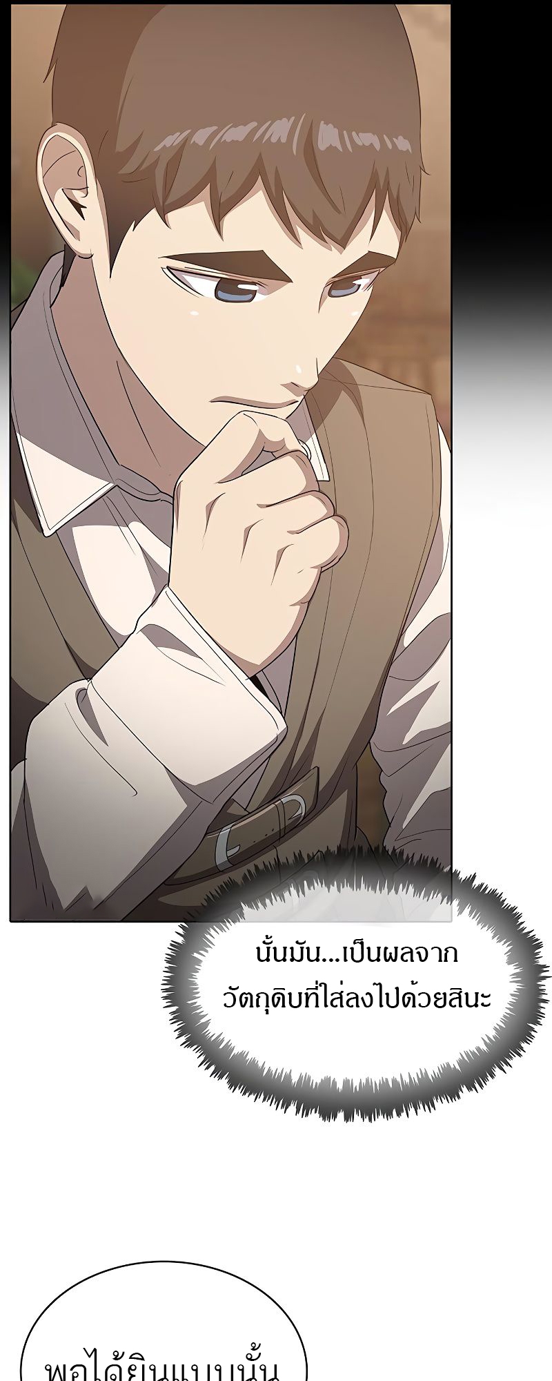 อ่านมังงะ The Strongest Chef in Another World ตอนที่ 14/77.jpg