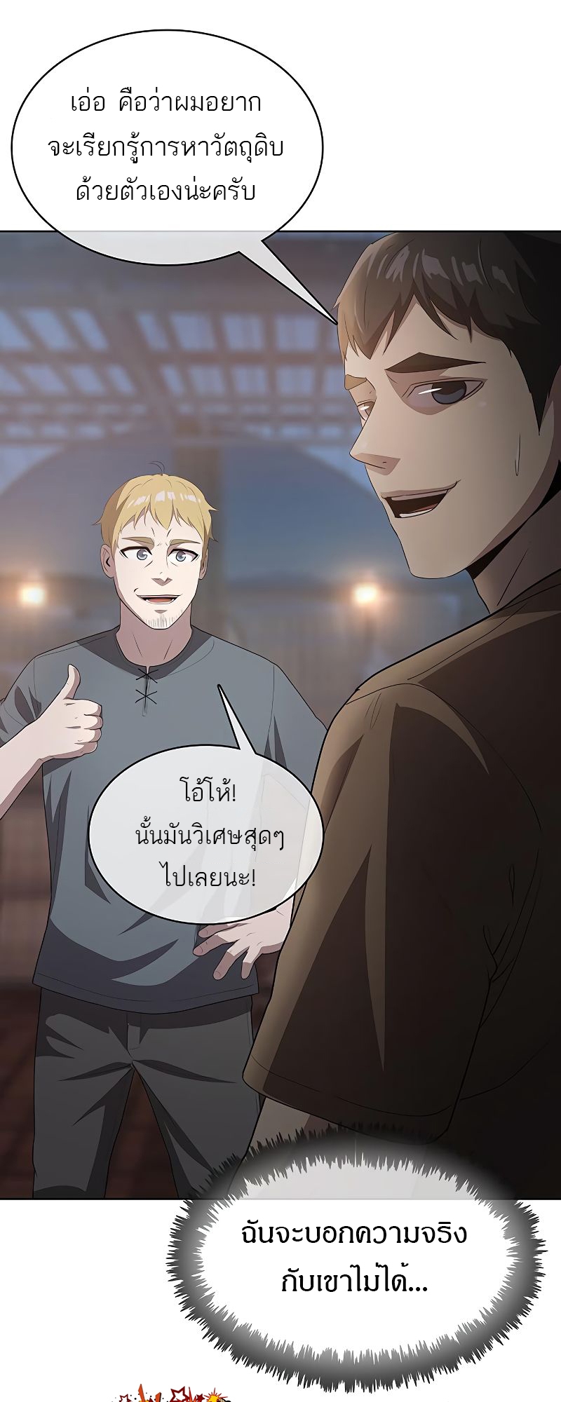 อ่านมังงะ The Strongest Chef in Another World ตอนที่ 15/80.jpg