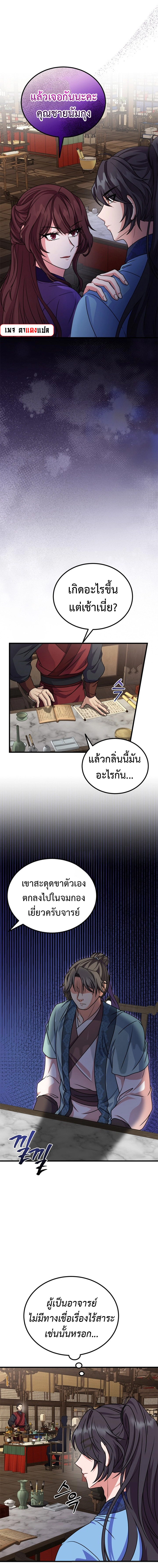 อ่านมังงะ Regression of the Shattering Sword ตอนที่ 11/8.jpg