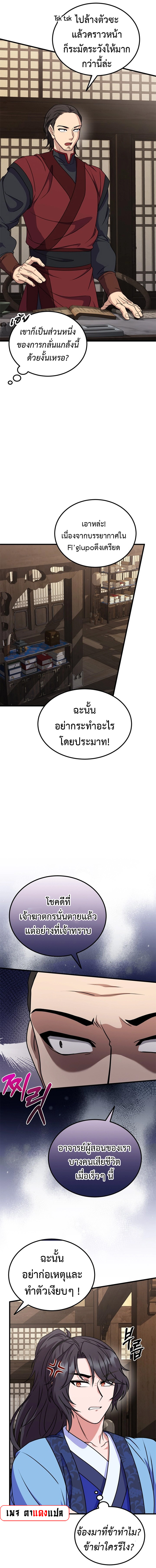 อ่านมังงะ Regression of the Shattering Sword ตอนที่ 11/9.jpg