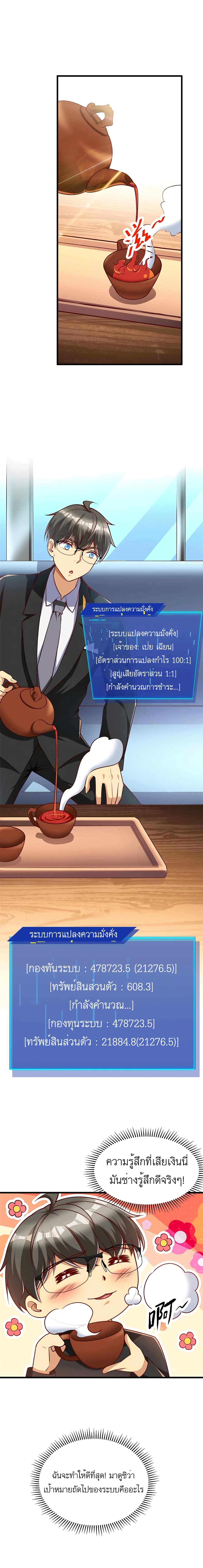 อ่านมังงะ Losing Money To Be A Tycoon ตอนที่ 27/0.jpg