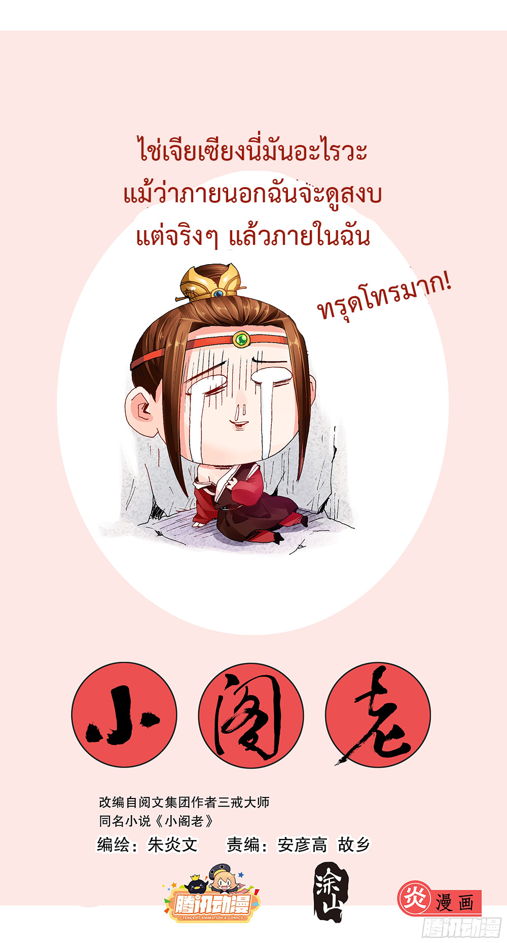 อ่านมังงะ Little Gelao ตอนที่ 10/0.jpg