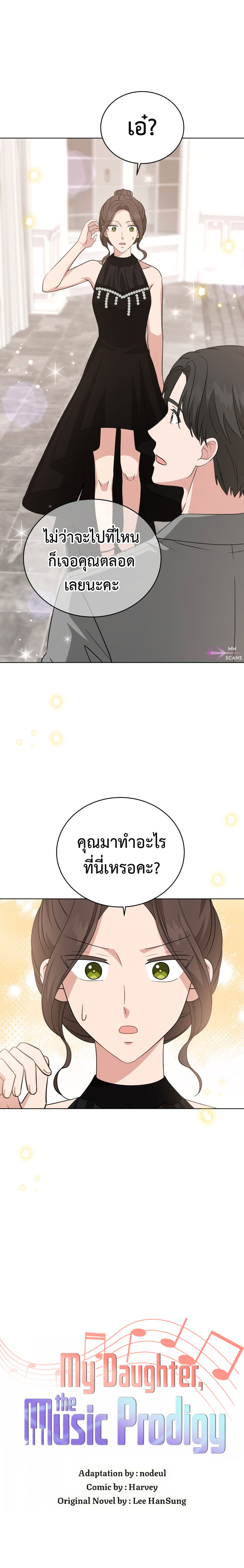 อ่านมังงะ My Daughter Is a Music Genius ตอนที่ 109/0.jpg