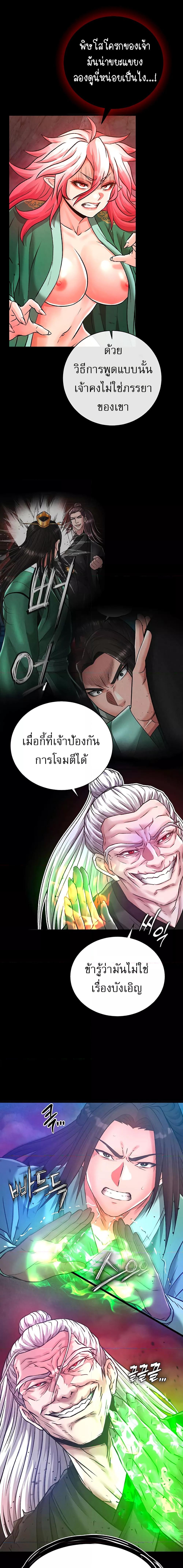 อ่านมังงะ I Ended Up in the World of Murim ตอนที่ 30/0_0.jpg