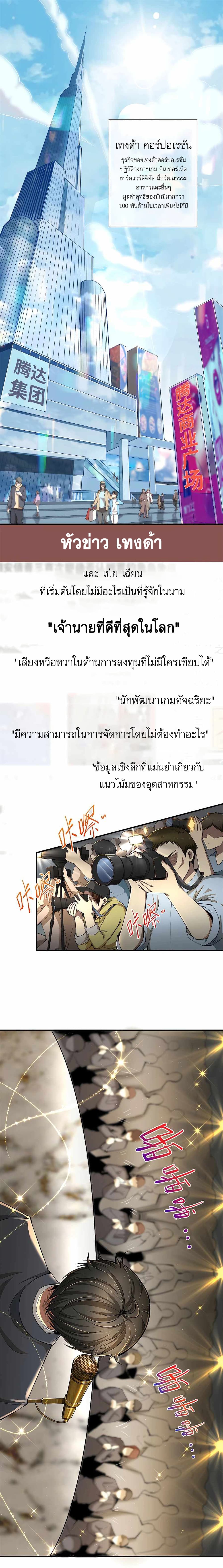 อ่านมังงะ Losing Money To Be A Tycoon ตอนที่ 1/0.jpg