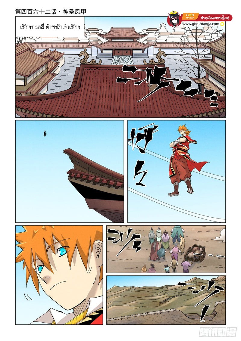 อ่านมังงะ Tales of Demons and Gods ตอนที่ 462/0.jpg