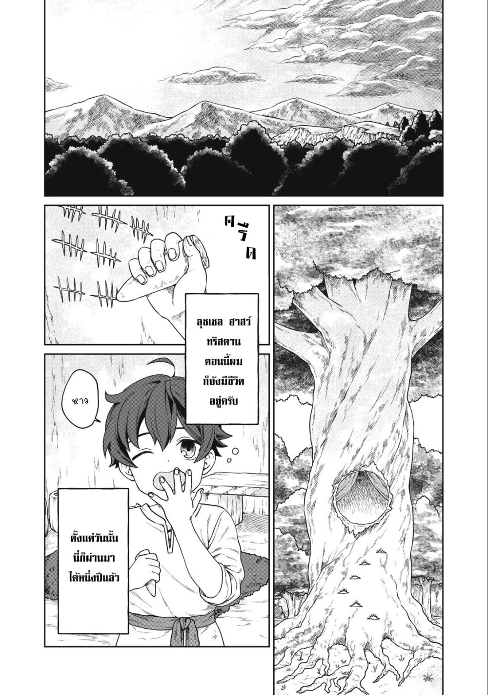 อ่านมังงะ Koushakuka No Ryouriban-sama 300-nen Ikiru Chiisana Ryourijin ตอนที่ 2/0.jpg