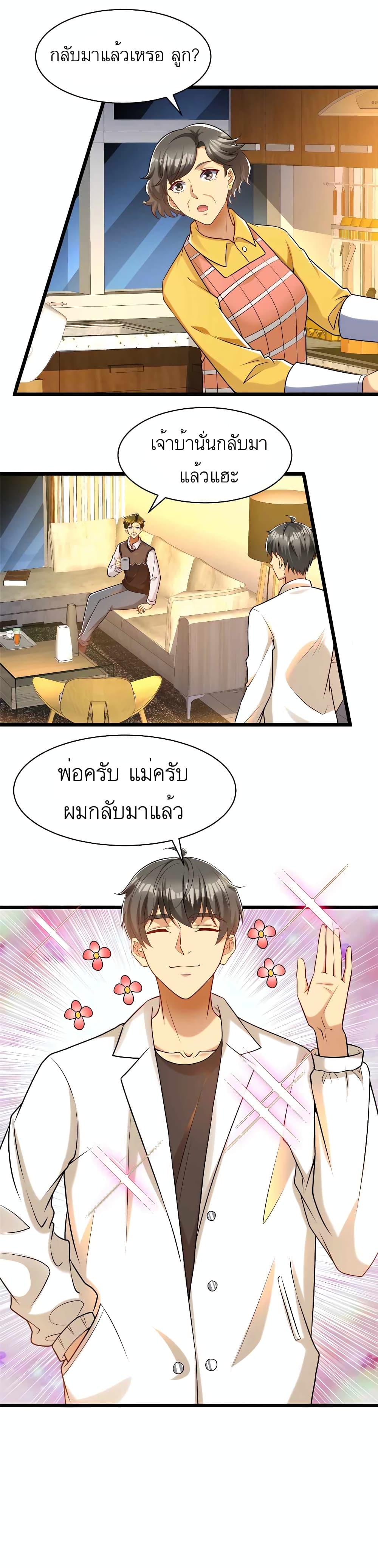 อ่านมังงะ Losing Money To Be A Tycoon ตอนที่ 36/10.jpg