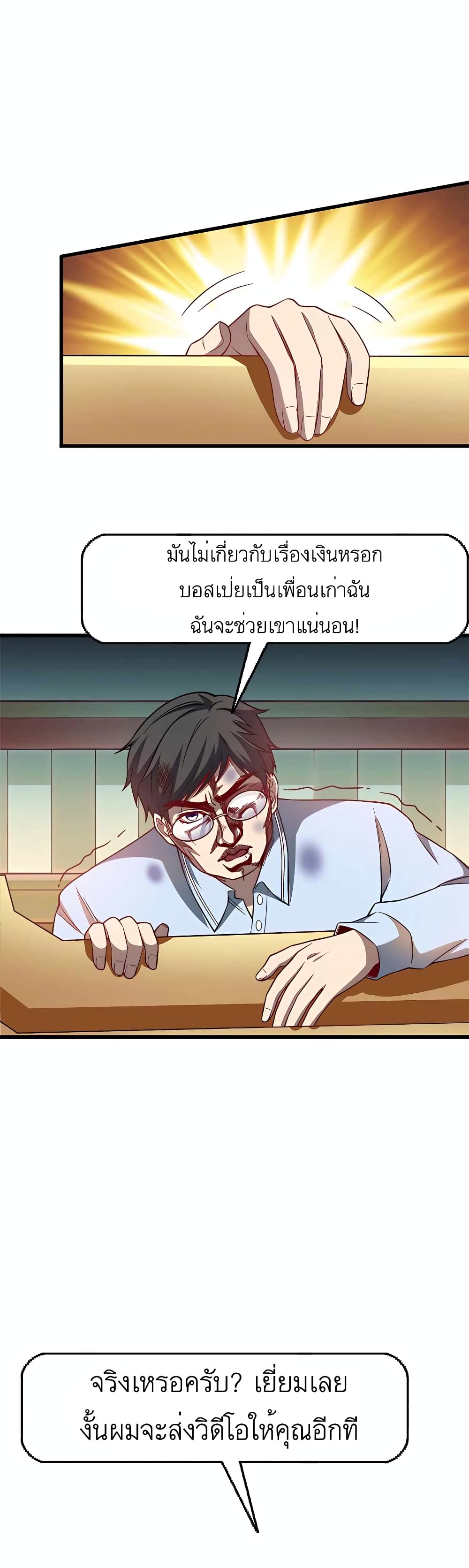 อ่านมังงะ Losing Money To Be A Tycoon ตอนที่ 47/10.jpg