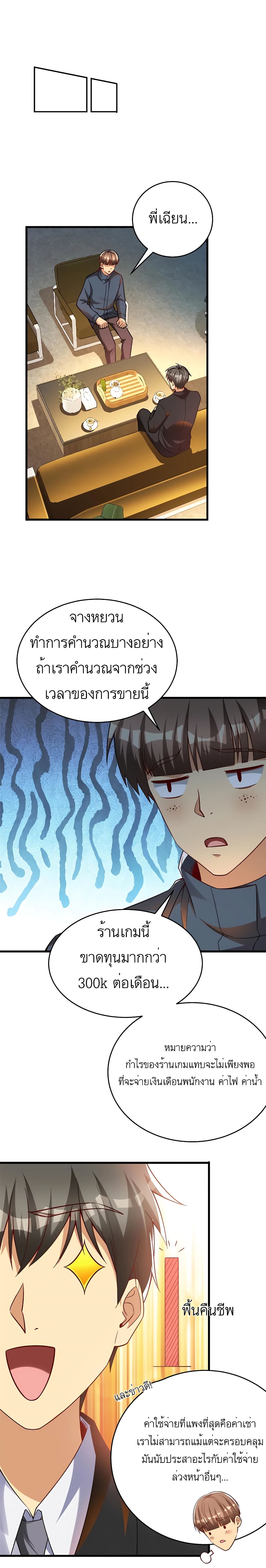 อ่านมังงะ Losing Money To Be A Tycoon ตอนที่ 44/10.jpg