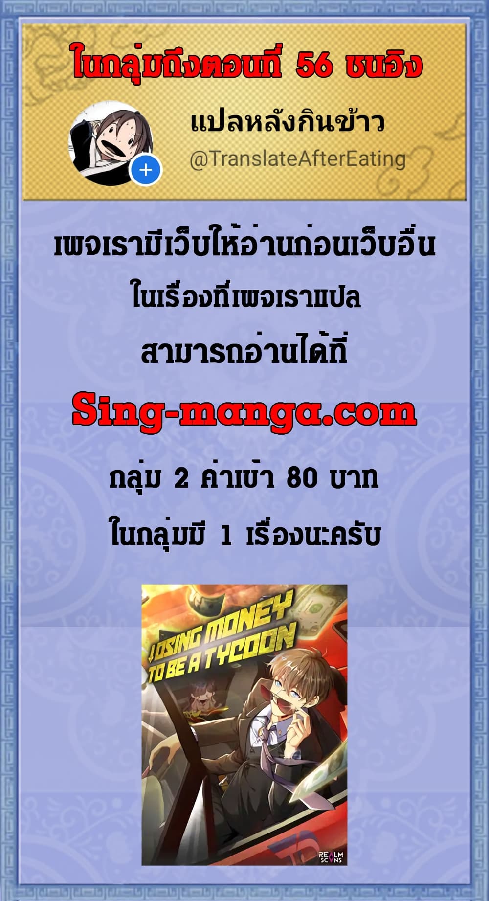 อ่านมังงะ Losing Money To Be A Tycoon ตอนที่ 32/10.jpg