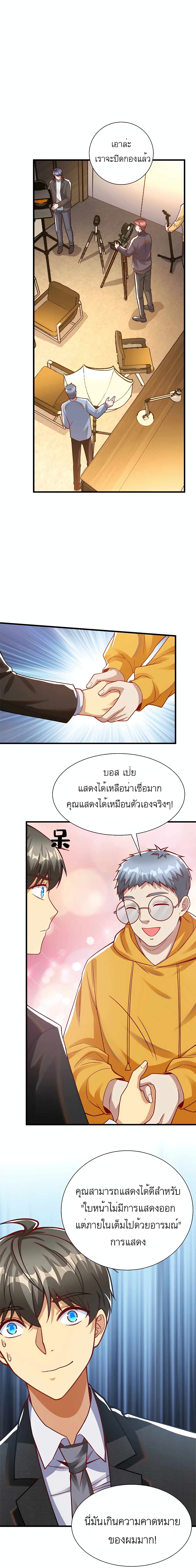 อ่านมังงะ Losing Money To Be A Tycoon ตอนที่ 35/10.jpg