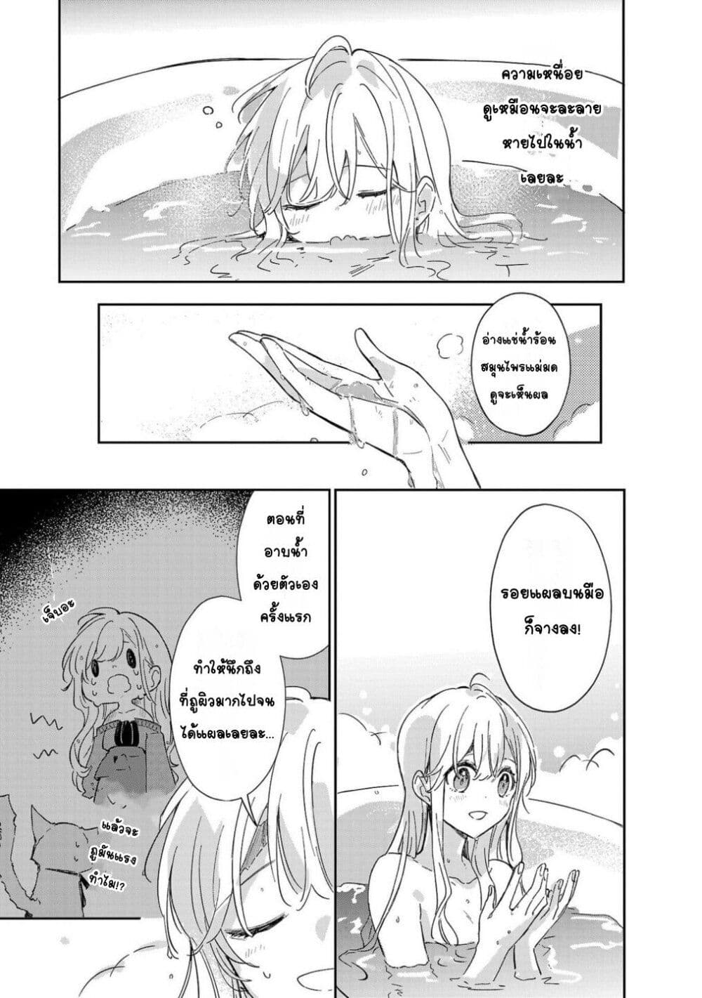 อ่านมังงะ Kiraware Majo to Karada ga Irekawatta Keredo, Watashi wa Kyou mo Genki ni Kurashiteimasu! ตอนที่ 11/10.jpg