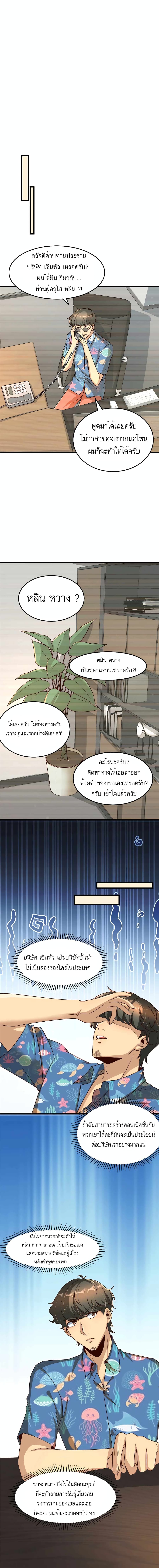 อ่านมังงะ Losing Money To Be A Tycoon ตอนที่ 18/10.jpg