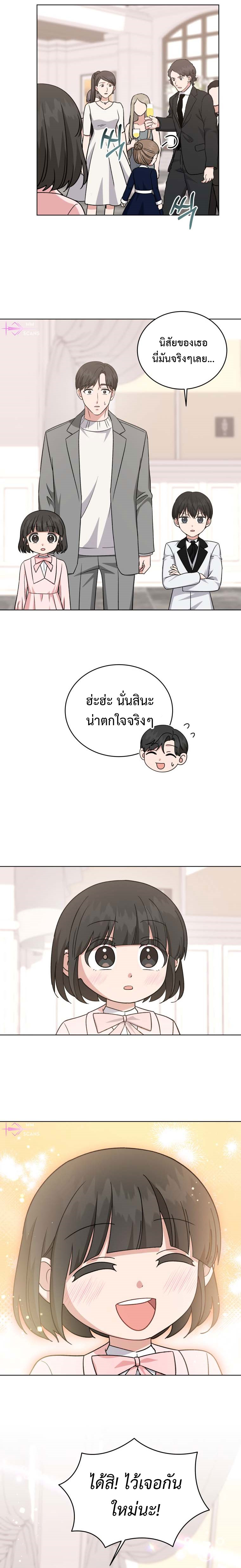 อ่านมังงะ My Daughter Is a Music Genius ตอนที่ 110/10.jpg