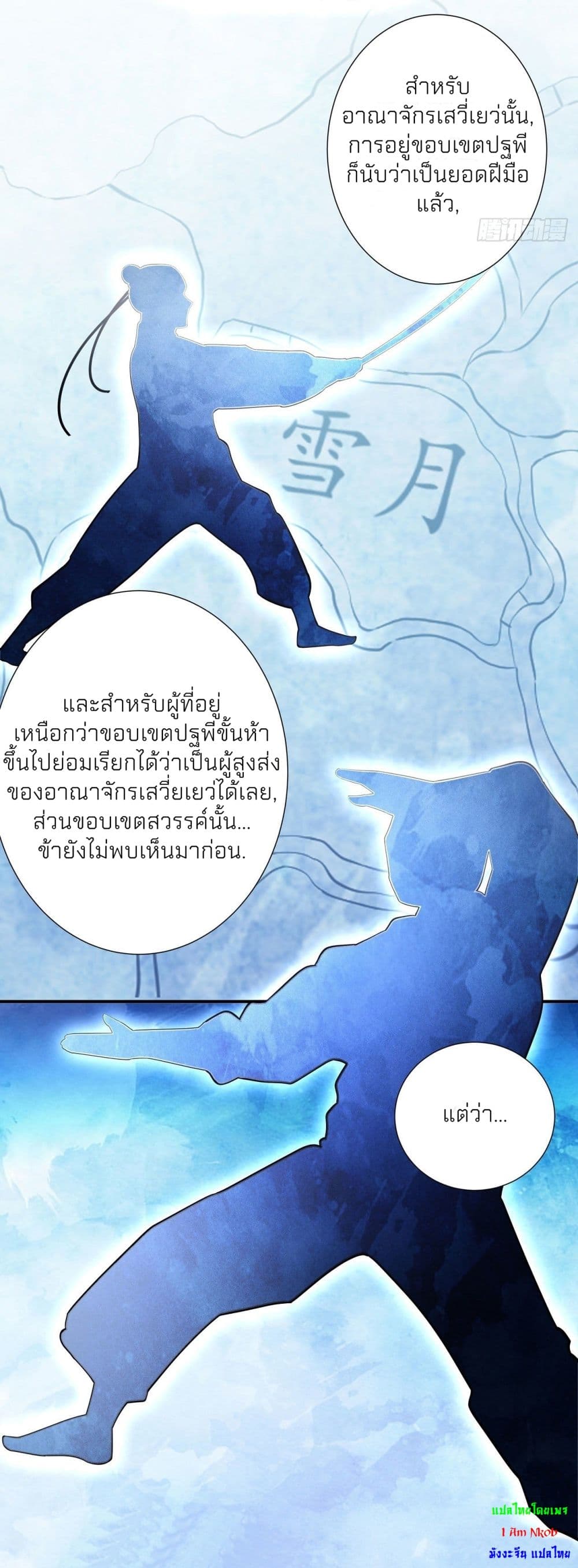 อ่านมังงะ God of Martial Arts ตอนที่ 487/10.jpg