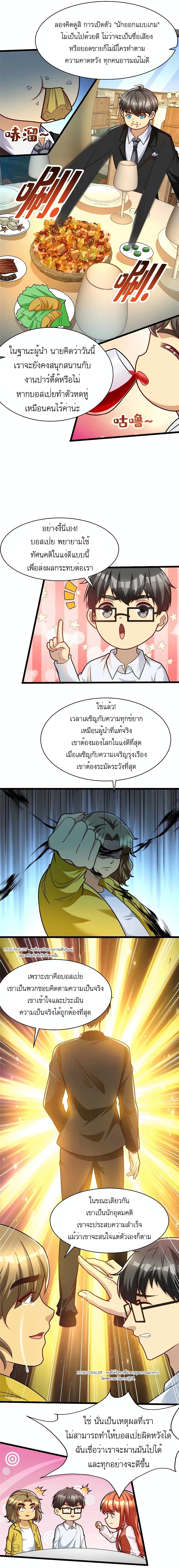 อ่านมังงะ Losing Money To Be A Tycoon ตอนที่ 50/1.jpg